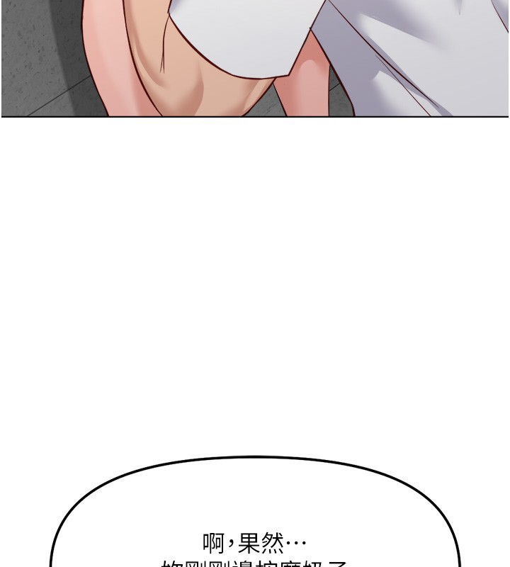 鲁蛇社畜的金手指 - 第30話-妳欠我的要百倍奉還 - page 156