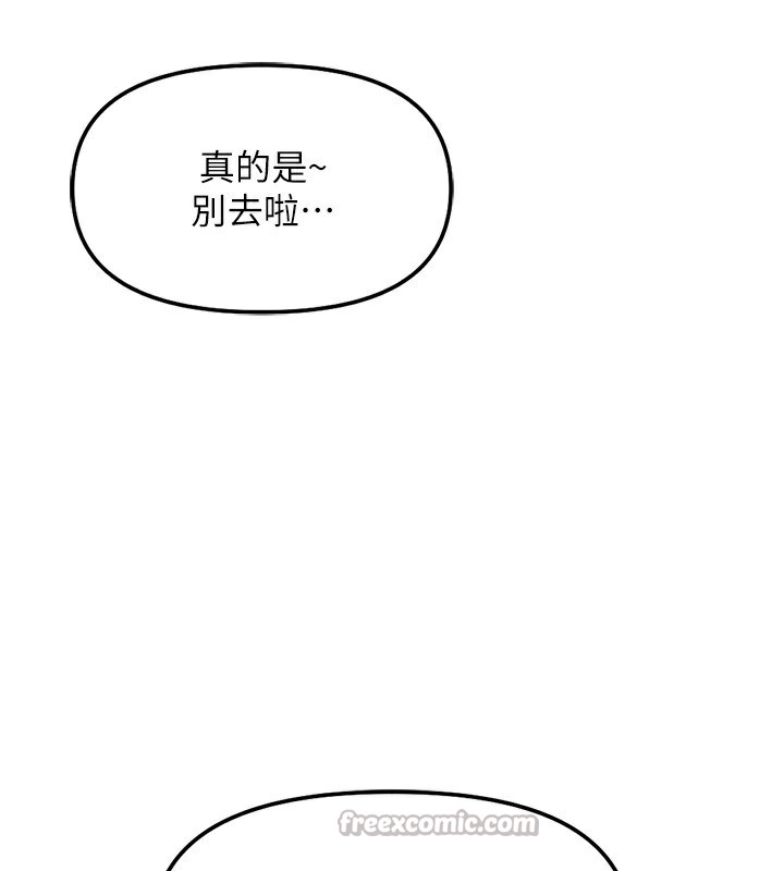 鲁蛇社畜的金手指 - 第30話-妳欠我的要百倍奉還 - page 168