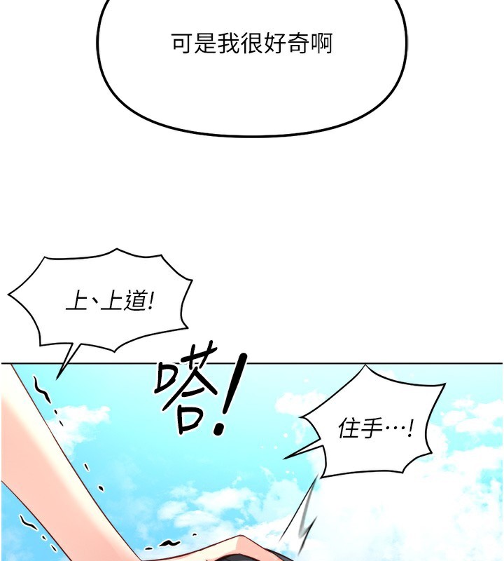 鲁蛇社畜的金手指 - 第30話-妳欠我的要百倍奉還 - page 169