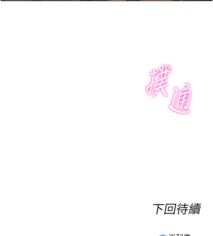 鲁蛇社畜的金手指 - 第30話-妳欠我的要百倍奉還 - page 174