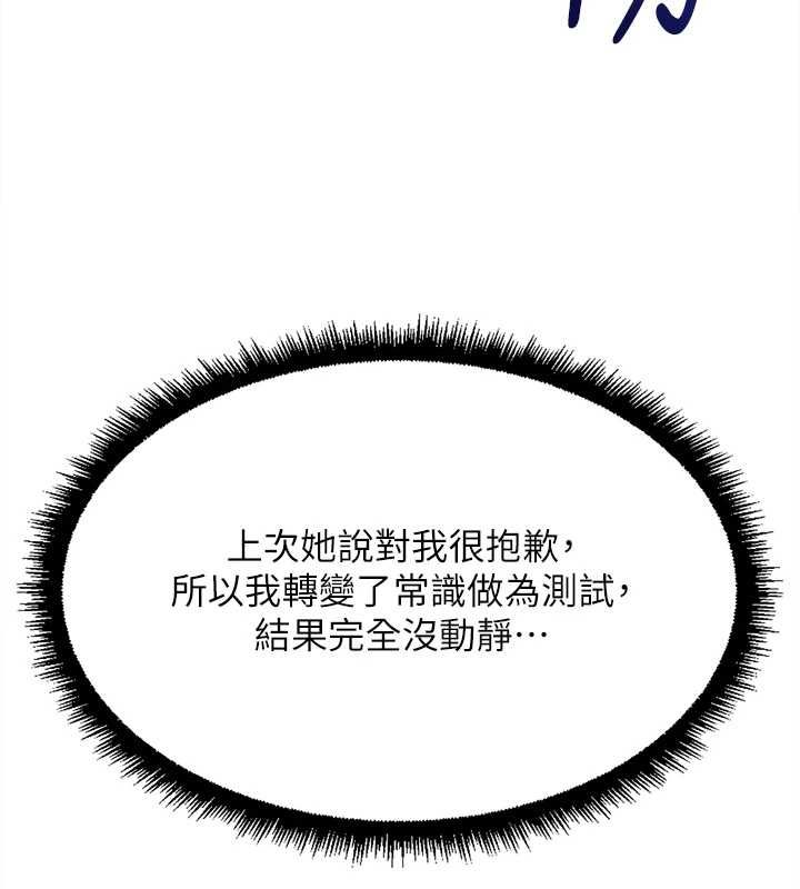 鲁蛇社畜的金手指 - 第68話-電梯裡大膽手交♥ - page 28