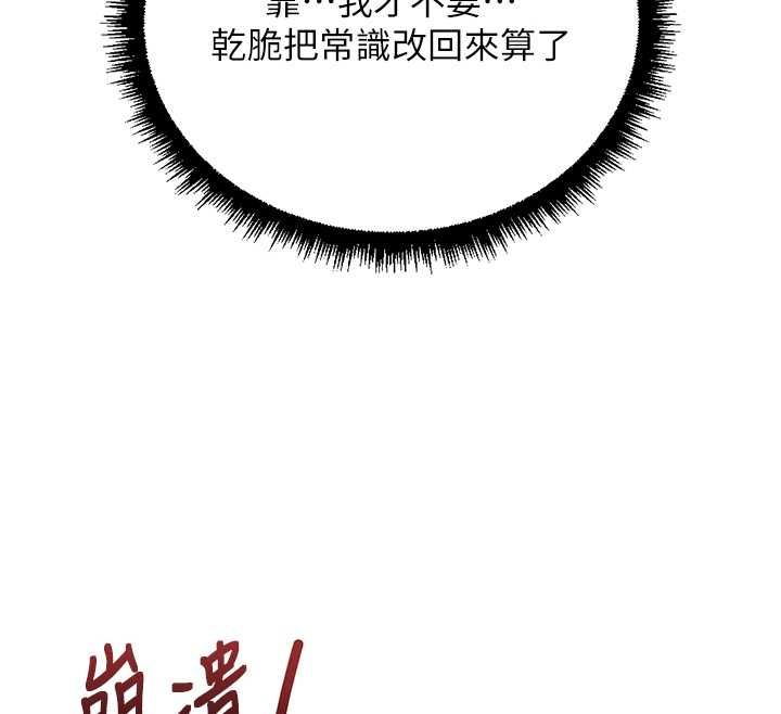 鲁蛇社畜的金手指 - 第68話-電梯裡大膽手交♥ - page 52