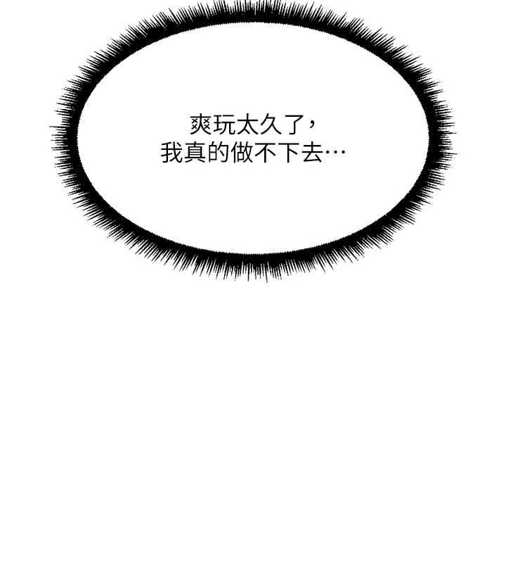 鲁蛇社畜的金手指 - 第68話-電梯裡大膽手交♥ - page 57