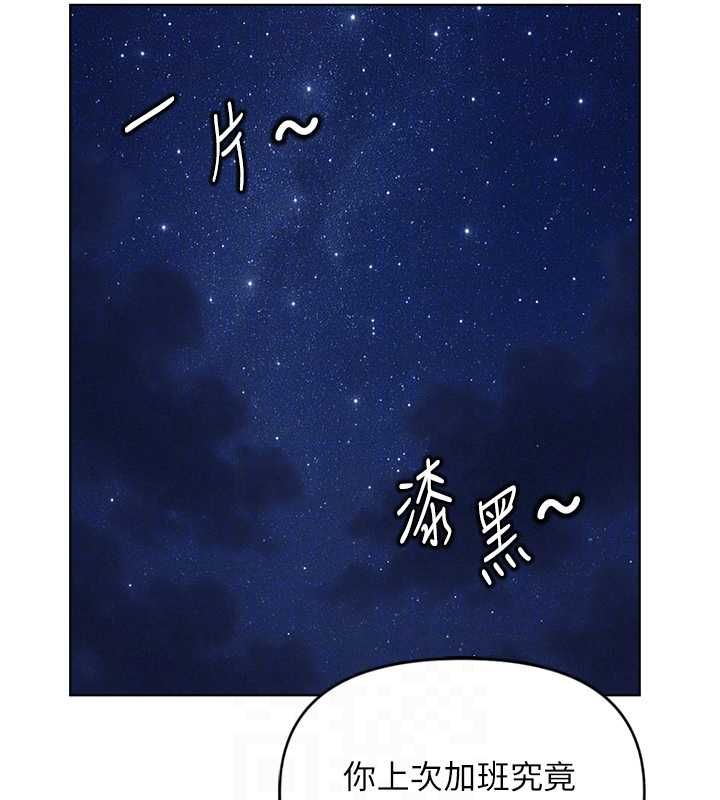 鲁蛇社畜的金手指 - 第68話-電梯裡大膽手交♥ - page 65