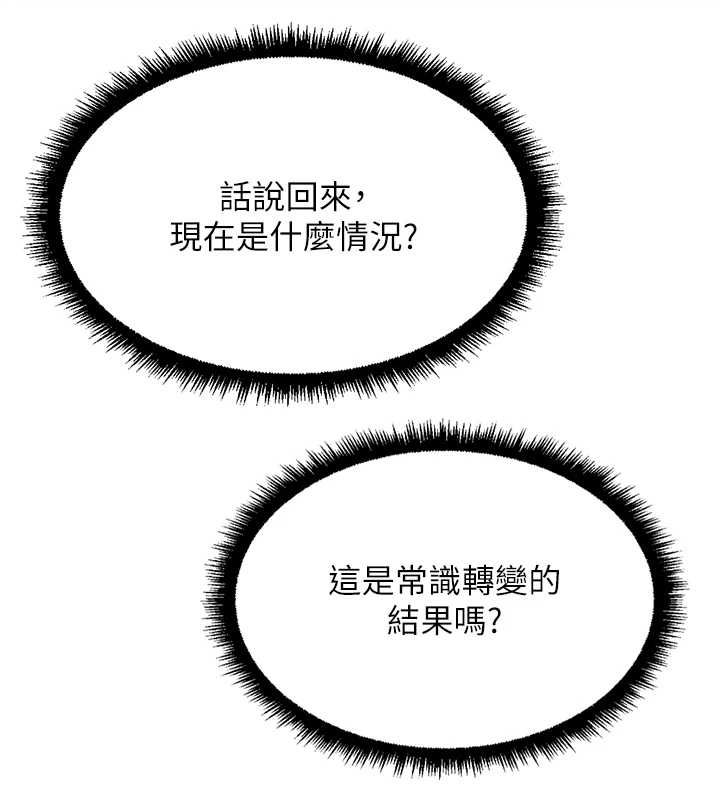 鲁蛇社畜的金手指 - 第68話-電梯裡大膽手交♥ - page 69