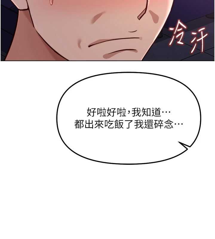 鲁蛇社畜的金手指 - 第68話-電梯裡大膽手交♥ - page 74