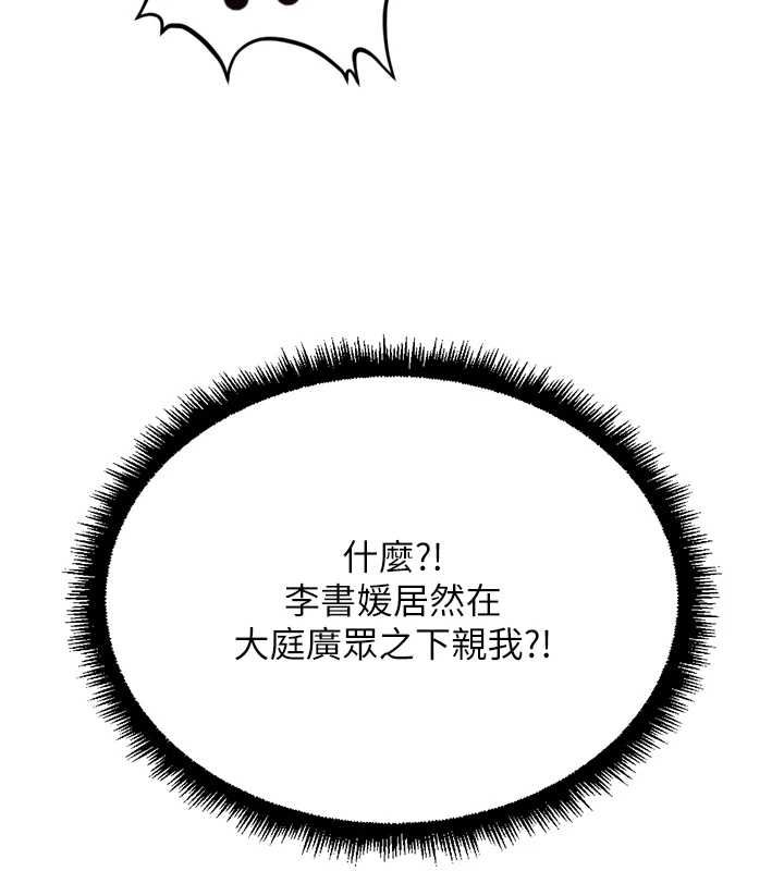 鲁蛇社畜的金手指 - 第68話-電梯裡大膽手交♥ - page 77