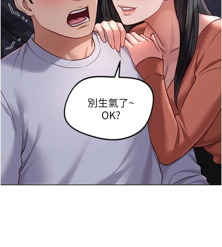 鲁蛇社畜的金手指 - 第68話-電梯裡大膽手交♥ - page 79