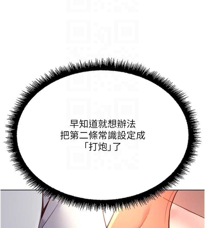 鲁蛇社畜的金手指 - 第68話-電梯裡大膽手交♥ - page 91