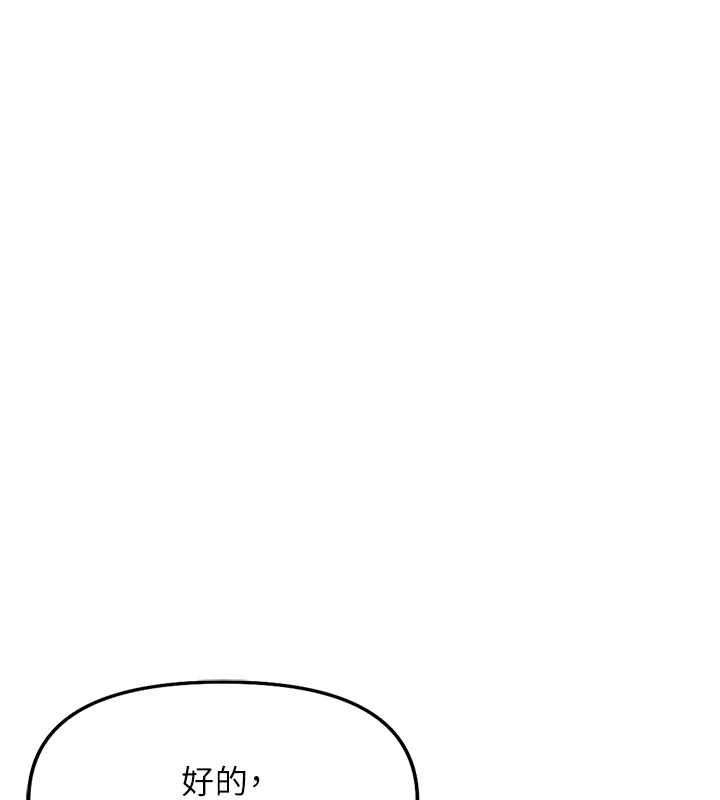 鲁蛇社畜的金手指 - 第68話-電梯裡大膽手交♥ - page 93