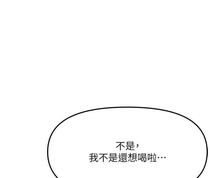 鲁蛇社畜的金手指 - 第68話-電梯裡大膽手交♥ - page 104