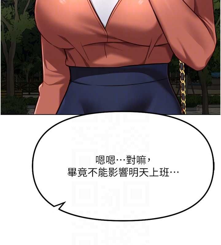 鲁蛇社畜的金手指 - 第68話-電梯裡大膽手交♥ - page 106