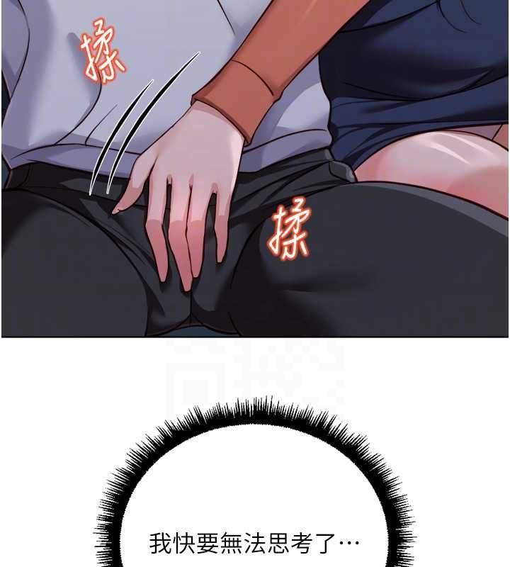 鲁蛇社畜的金手指 - 第68話-電梯裡大膽手交♥ - page 128