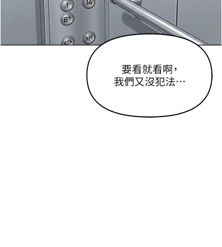 鲁蛇社畜的金手指 - 第68話-電梯裡大膽手交♥ - page 134