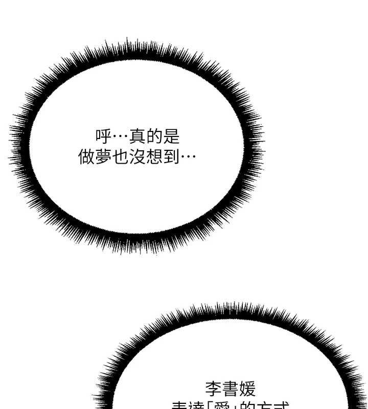 鲁蛇社畜的金手指 - 第68話-電梯裡大膽手交♥ - page 139