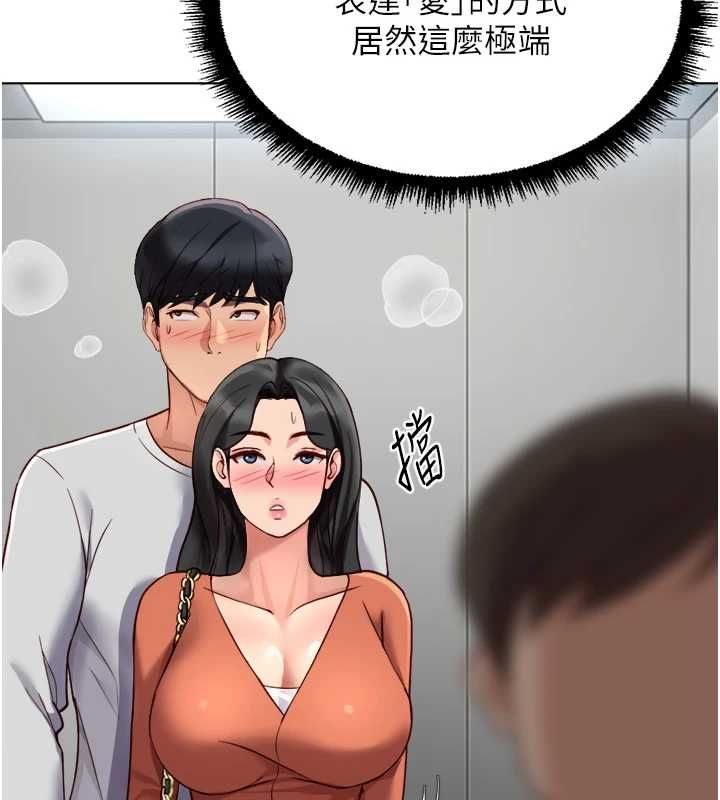 鲁蛇社畜的金手指 - 第68話-電梯裡大膽手交♥ - page 140