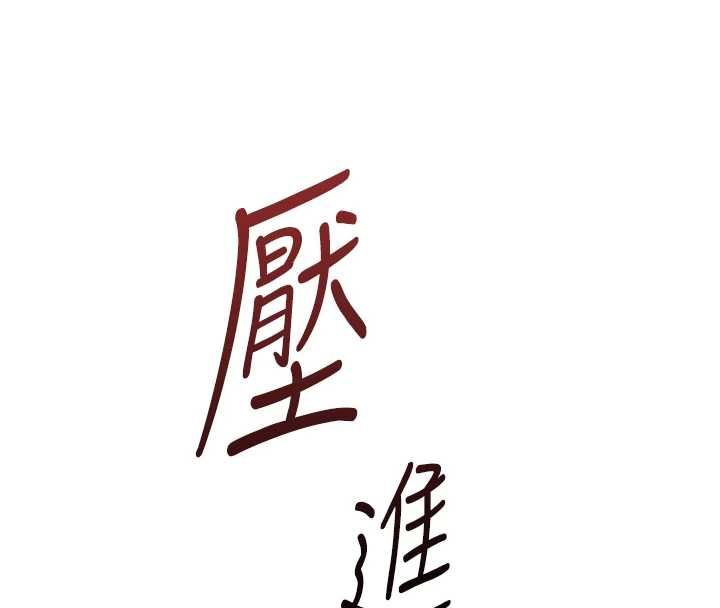 鲁蛇社畜的金手指 - 第68話-電梯裡大膽手交♥ - page 167