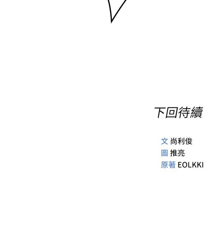 鲁蛇社畜的金手指 - 第68話-電梯裡大膽手交♥ - page 174