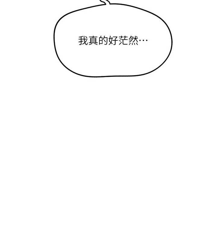 鲁蛇社畜的金手指 - 第78話-因為是和喜歡的人打炮 - page 3