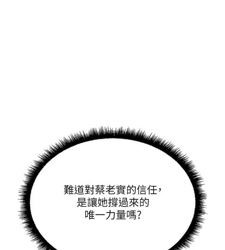 鲁蛇社畜的金手指 - 第78話-因為是和喜歡的人打炮 - page 7