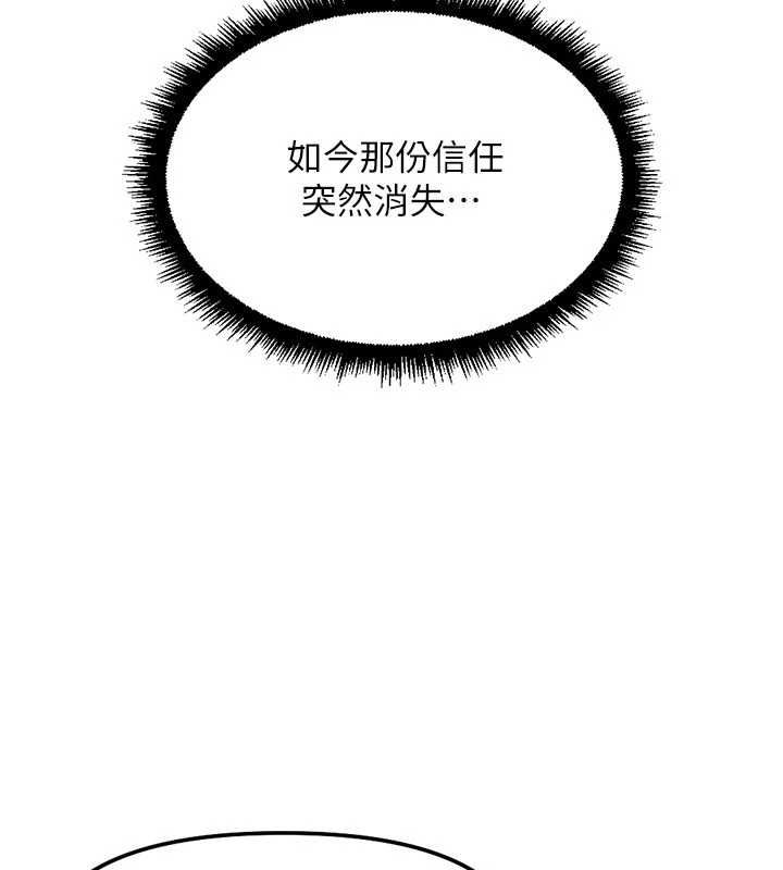 鲁蛇社畜的金手指 - 第78話-因為是和喜歡的人打炮 - page 9