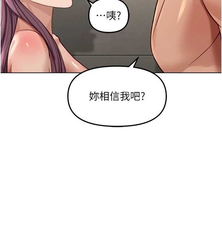 鲁蛇社畜的金手指 - 第78話-因為是和喜歡的人打炮 - page 11