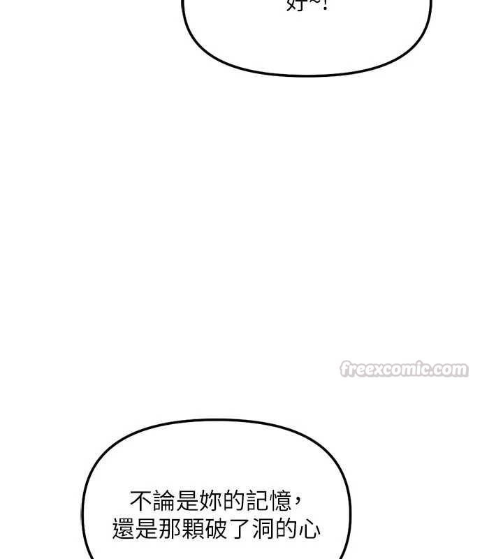 鲁蛇社畜的金手指 - 第78話-因為是和喜歡的人打炮 - page 15