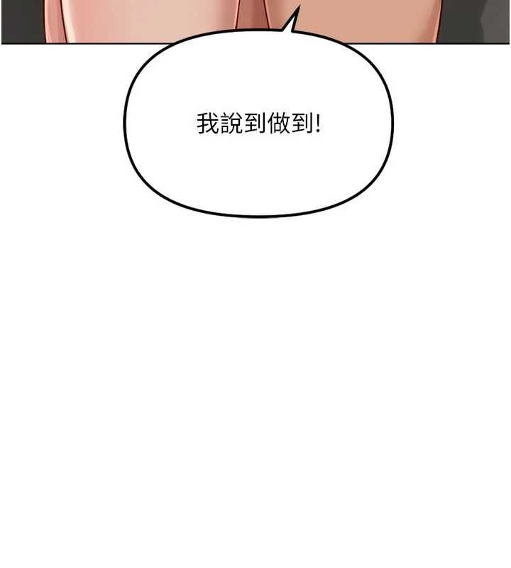 鲁蛇社畜的金手指 - 第78話-因為是和喜歡的人打炮 - page 19