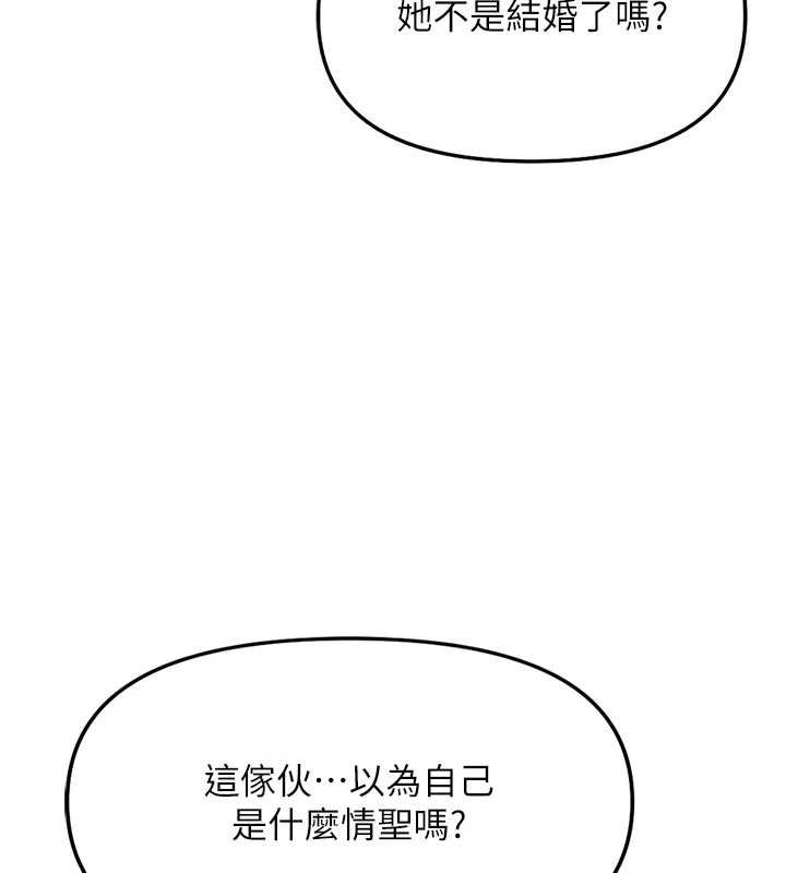 鲁蛇社畜的金手指 - 第78話-因為是和喜歡的人打炮 - page 38