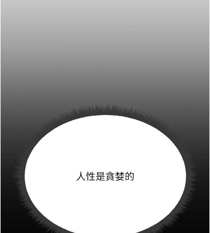 鲁蛇社畜的金手指 - 第78話-因為是和喜歡的人打炮 - page 43