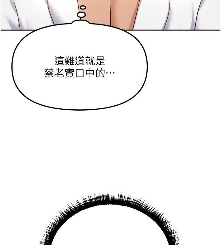 鲁蛇社畜的金手指 - 第78話-因為是和喜歡的人打炮 - page 46