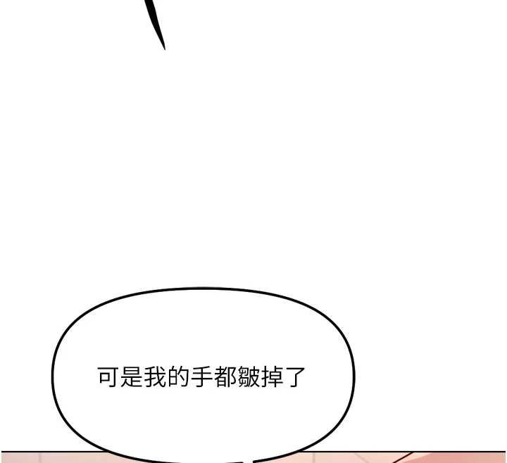 鲁蛇社畜的金手指 - 第78話-因為是和喜歡的人打炮 - page 59