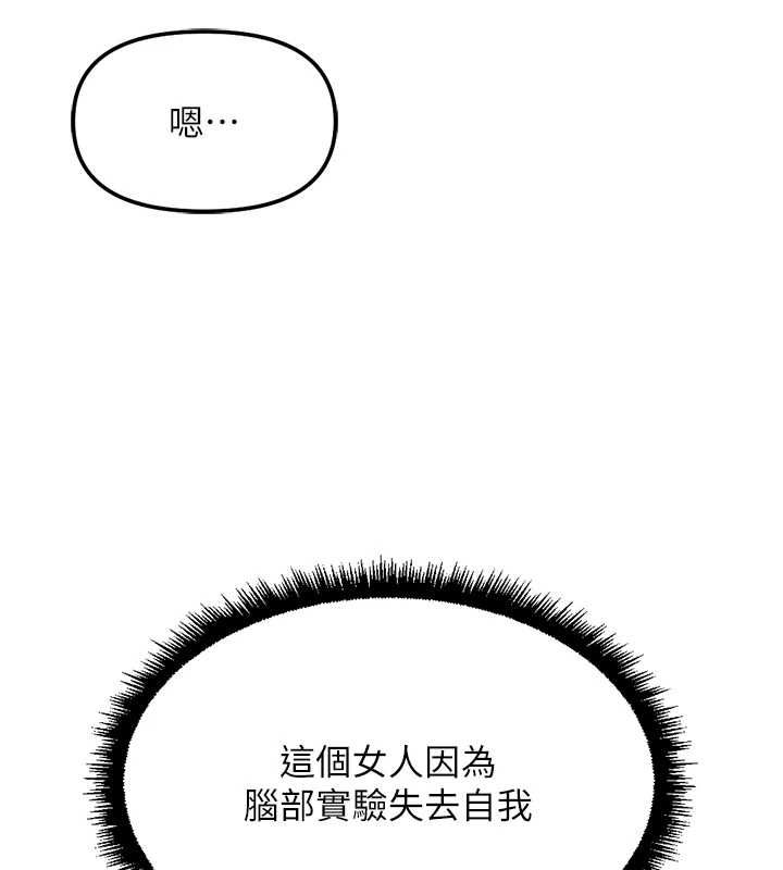 鲁蛇社畜的金手指 - 第78話-因為是和喜歡的人打炮 - page 82