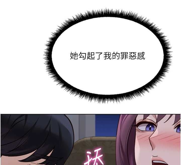 鲁蛇社畜的金手指 - 第78話-因為是和喜歡的人打炮 - page 85