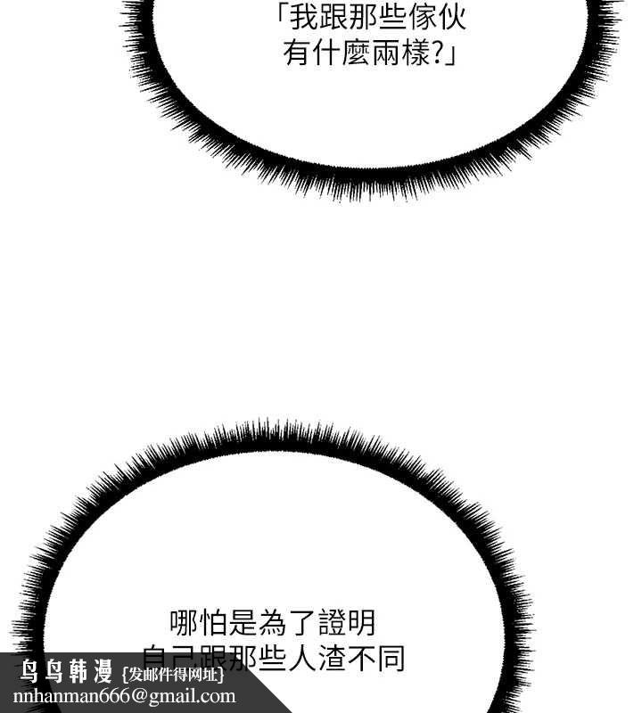 鲁蛇社畜的金手指 - 第78話-因為是和喜歡的人打炮 - page 87