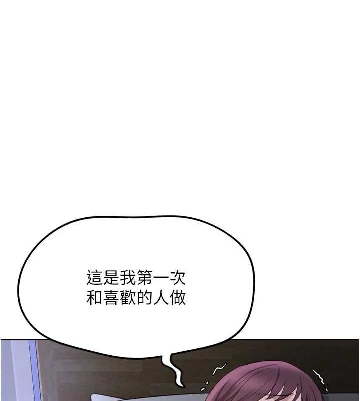 鲁蛇社畜的金手指 - 第78話-因為是和喜歡的人打炮 - page 97