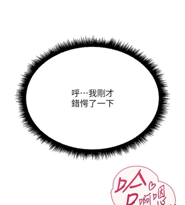 鲁蛇社畜的金手指 - 第78話-因為是和喜歡的人打炮 - page 109