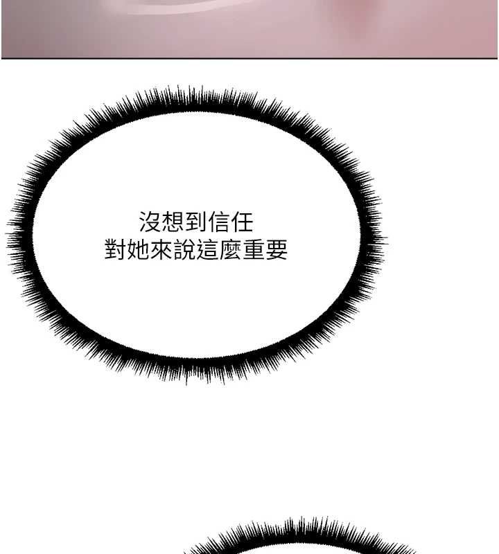 鲁蛇社畜的金手指 - 第78話-因為是和喜歡的人打炮 - page 111