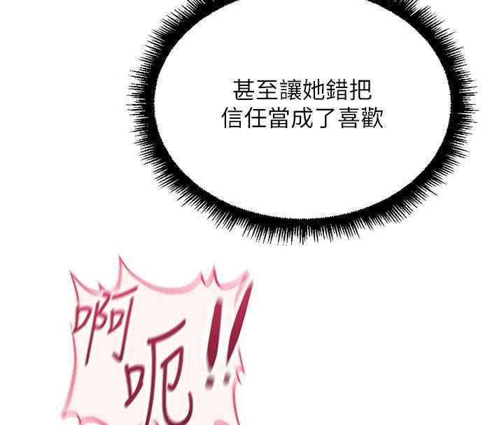 鲁蛇社畜的金手指 - 第78話-因為是和喜歡的人打炮 - page 112