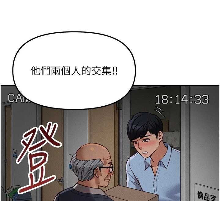 鲁蛇社畜的金手指 - 第78話-因為是和喜歡的人打炮 - page 129