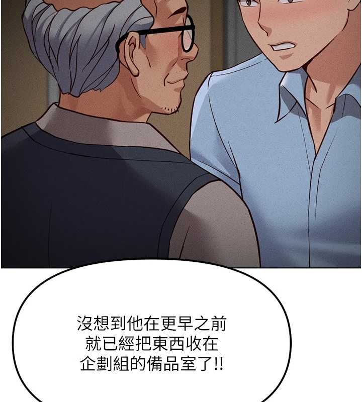 鲁蛇社畜的金手指 - 第78話-因為是和喜歡的人打炮 - page 132