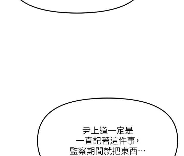 鲁蛇社畜的金手指 - 第78話-因為是和喜歡的人打炮 - page 133