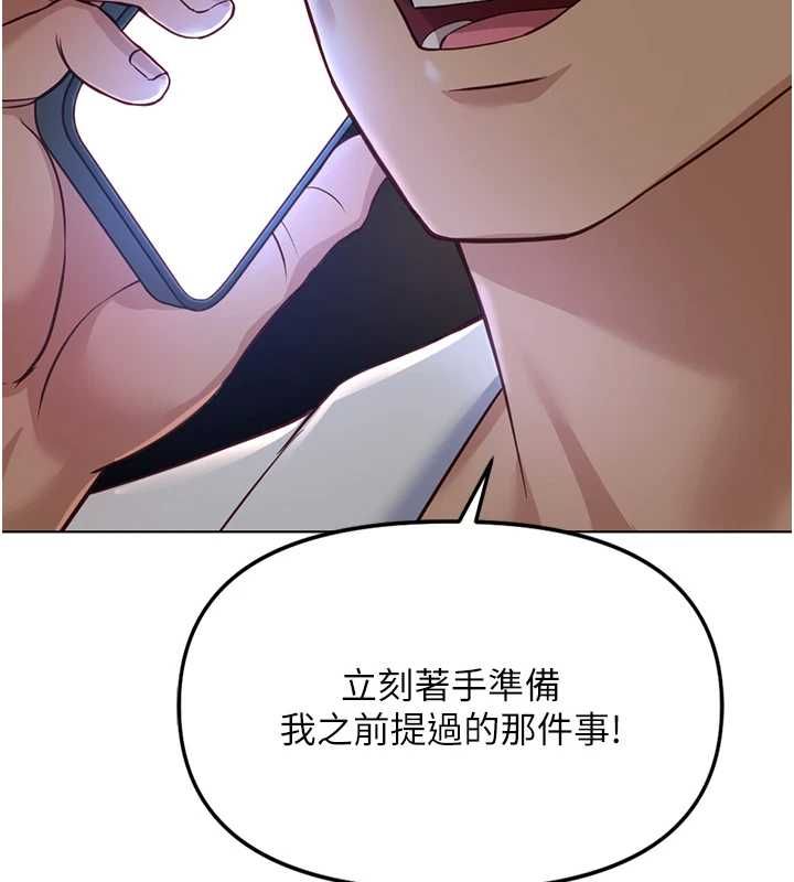 鲁蛇社畜的金手指 - 第78話-因為是和喜歡的人打炮 - page 140