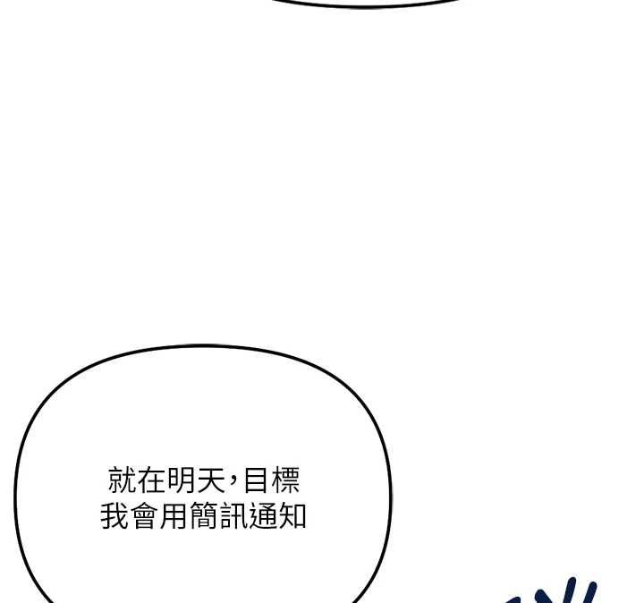 鲁蛇社畜的金手指 - 第78話-因為是和喜歡的人打炮 - page 141