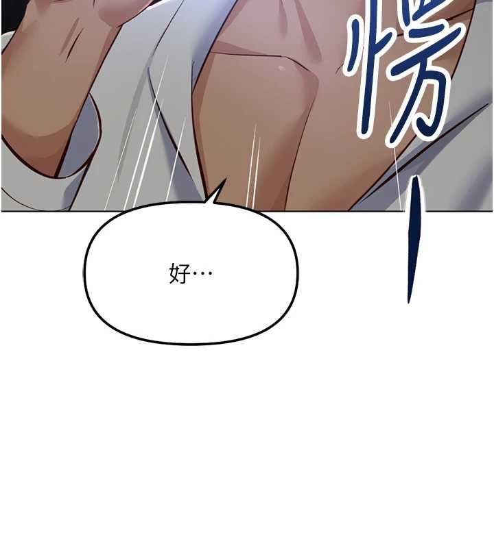 鲁蛇社畜的金手指 - 第78話-因為是和喜歡的人打炮 - page 143