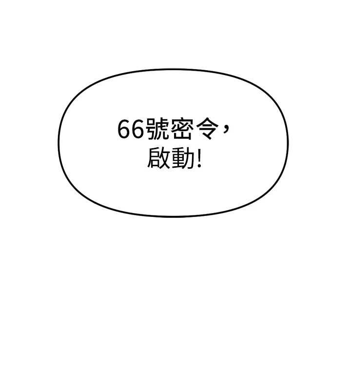 鲁蛇社畜的金手指 - 第78話-因為是和喜歡的人打炮 - page 144