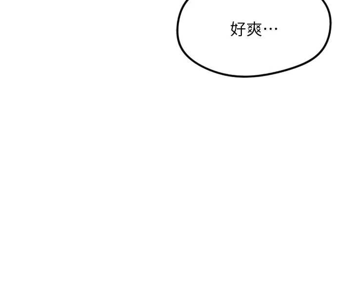 鲁蛇社畜的金手指 - 第78話-因為是和喜歡的人打炮 - page 153