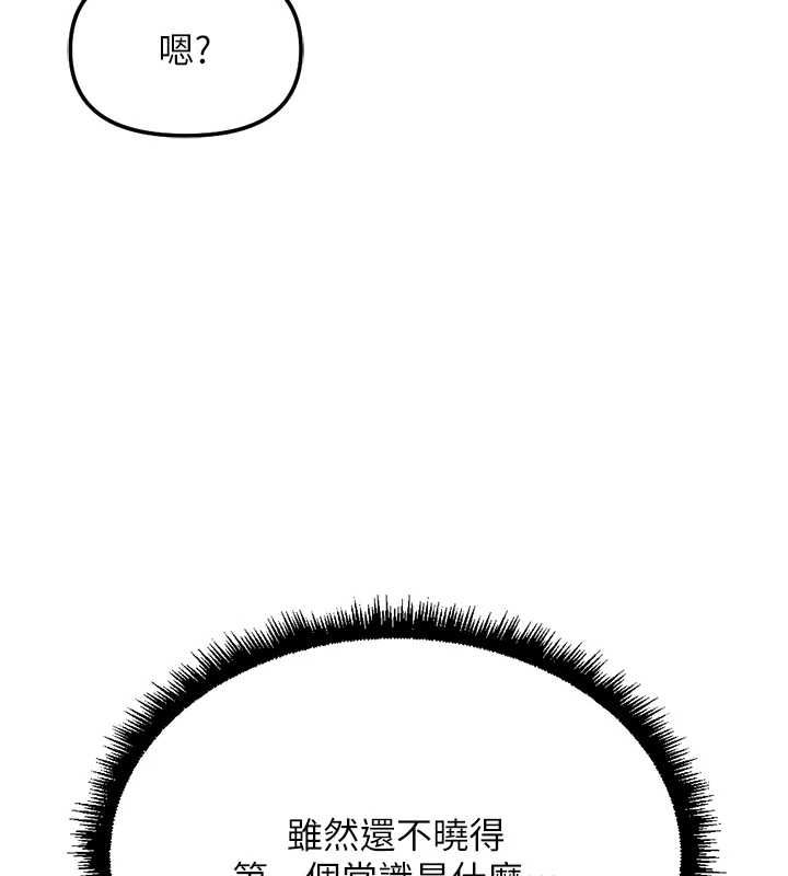 鲁蛇社畜的金手指 - 第78話-因為是和喜歡的人打炮 - page 156
