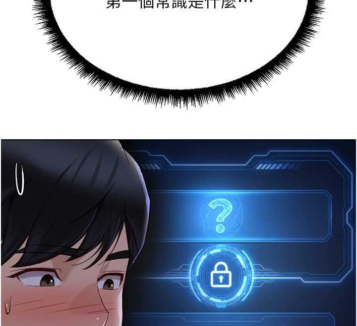 鲁蛇社畜的金手指 - 第78話-因為是和喜歡的人打炮 - page 157