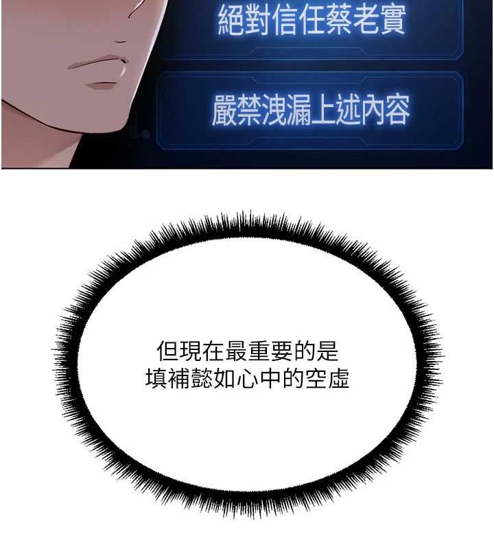 鲁蛇社畜的金手指 - 第78話-因為是和喜歡的人打炮 - page 158
